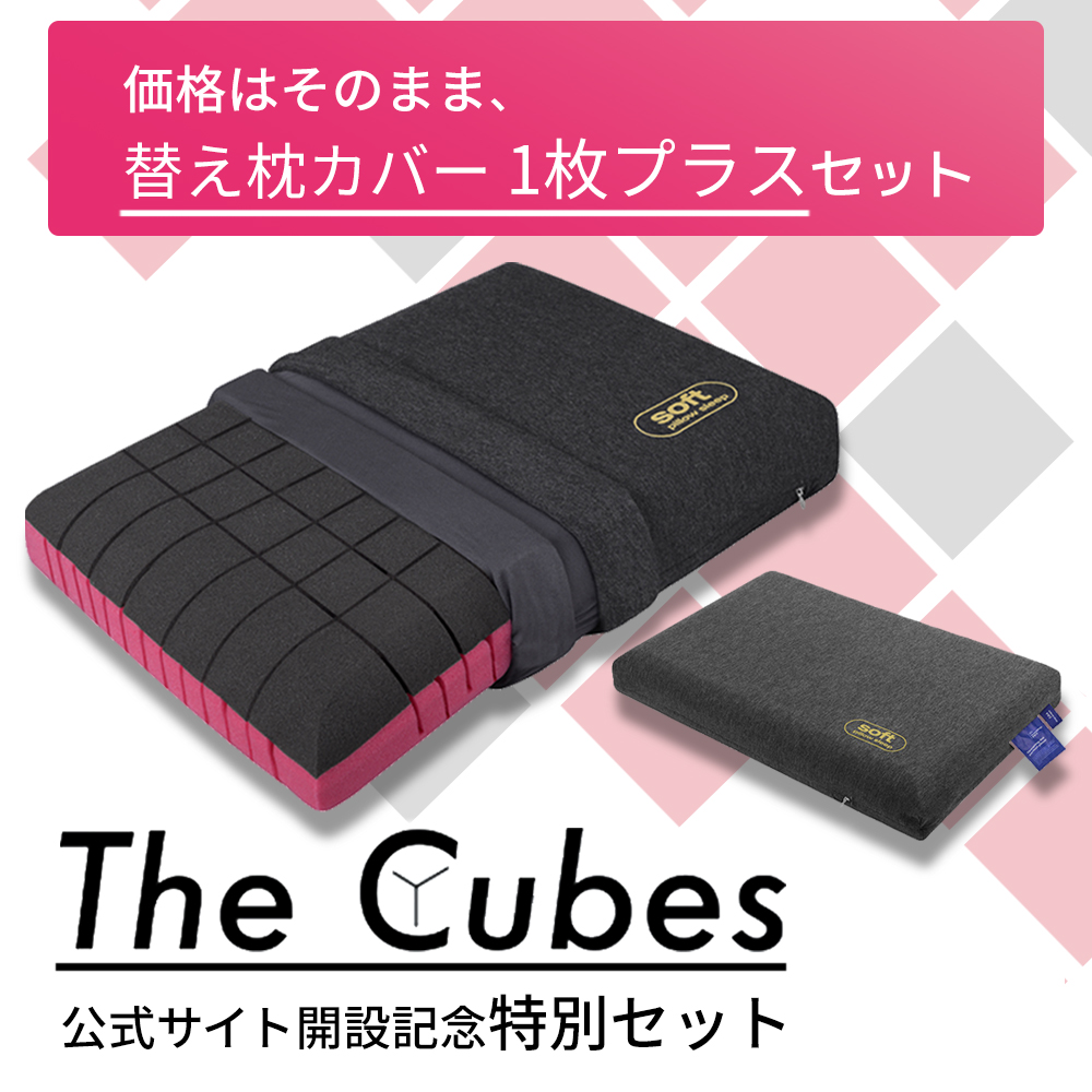 無重力枕 The Cubes ザキューブス - 床ずれ防止用品