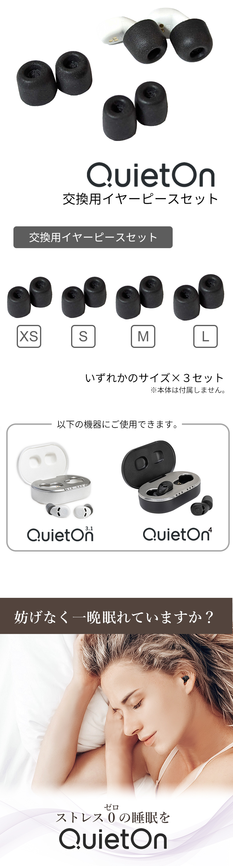QuietOn 3.1 4.1 交換用 イヤーピース イヤーチップ 取換用 XS,S,M,L