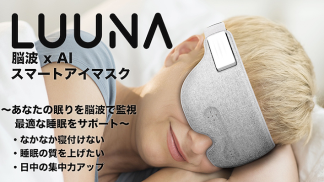 アイマスク 睡眠の質