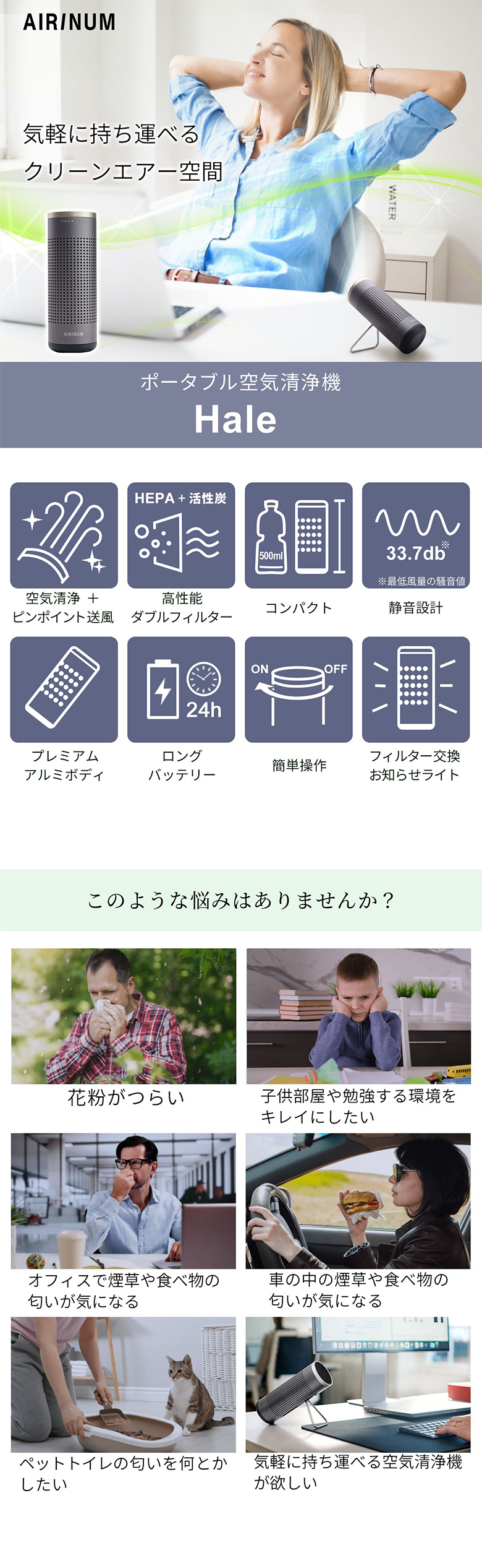 ポータブル空気清浄機 Hale 高性能Wフィルター採用 充電式 花粉