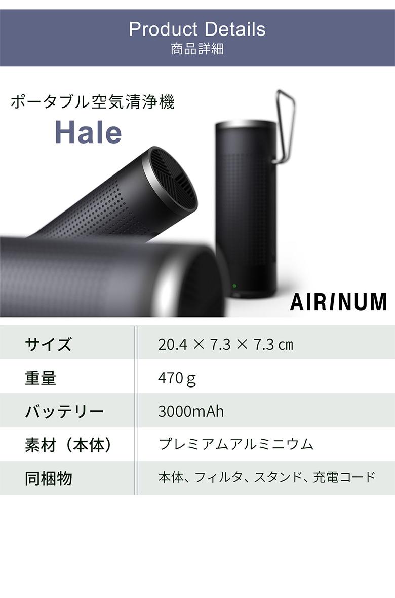 ポータブル 空気清浄機 Hale Wフィルター 充電式 花粉 ウィルス PM2.5 ハウスダスト 対策 匂い対策 消臭 持ち歩き 携帯 コンパクト 小型 軽量 送風 子供部屋 ペット ポータブル空気清浄機 Hale 高性能Wフィルター採用 充電式 花粉